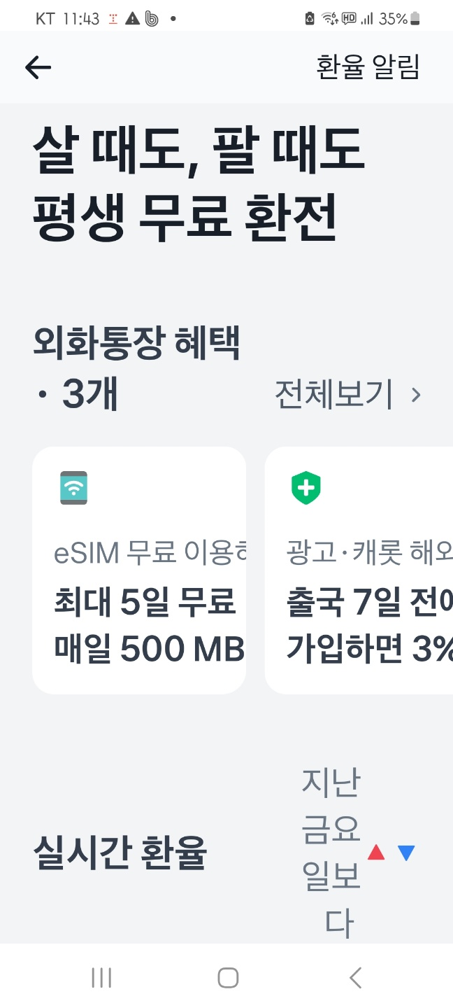 토스뱅크 외화통장