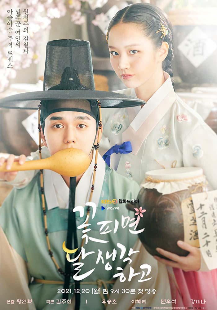  꽃피면 달 생각하고 KBS2 월화드라마 무료다시보기(+등장인물, 인물관계도, 원작, 몇부작)