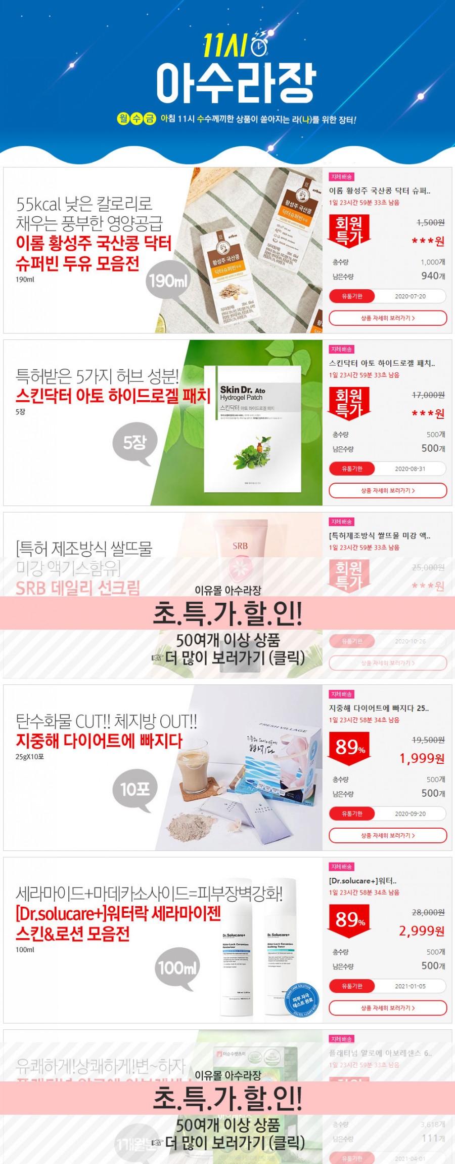  이유몰아수라장 이롬 황성주 국산콩 닥터 슈퍼빈 두유