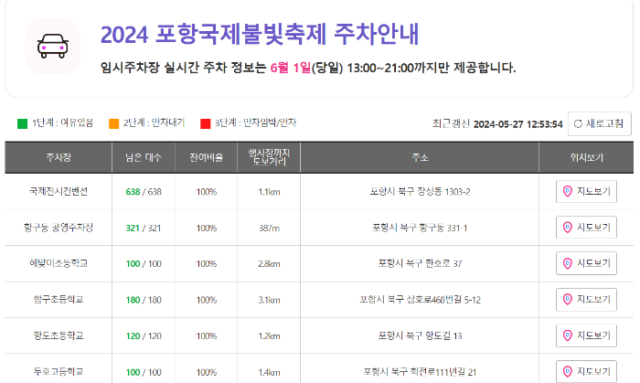 포항 국제불빛축제