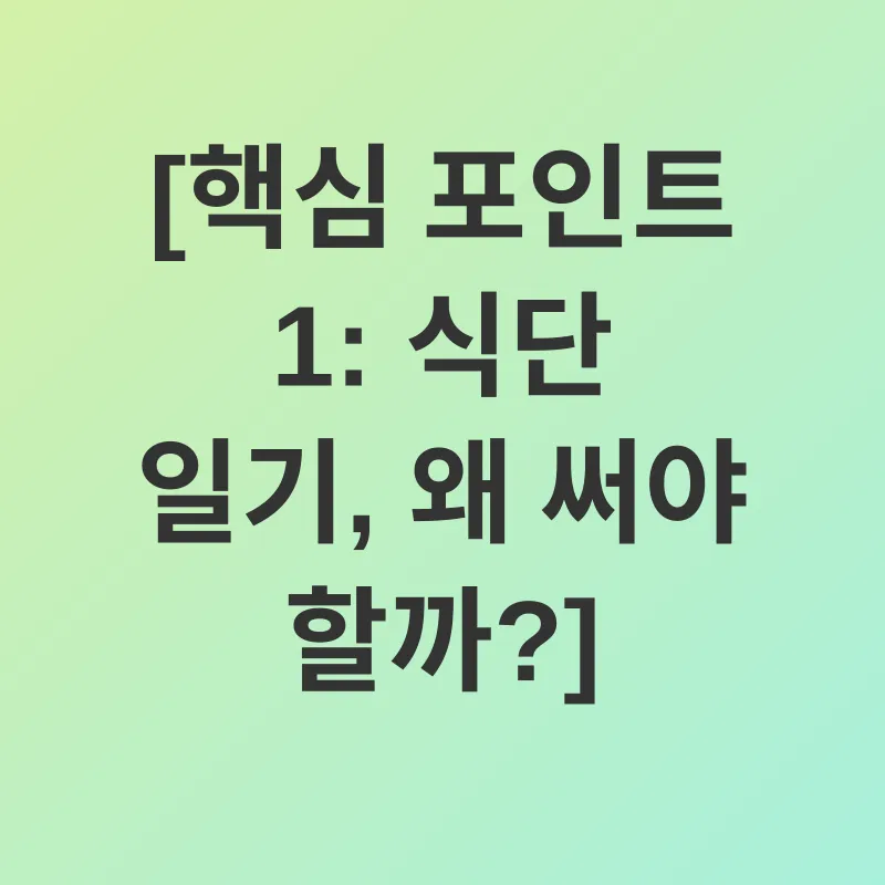 건강한 식습관_1