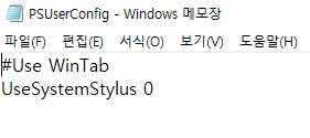 PSUserConfig.txt 파일 수정 메모장 입력
