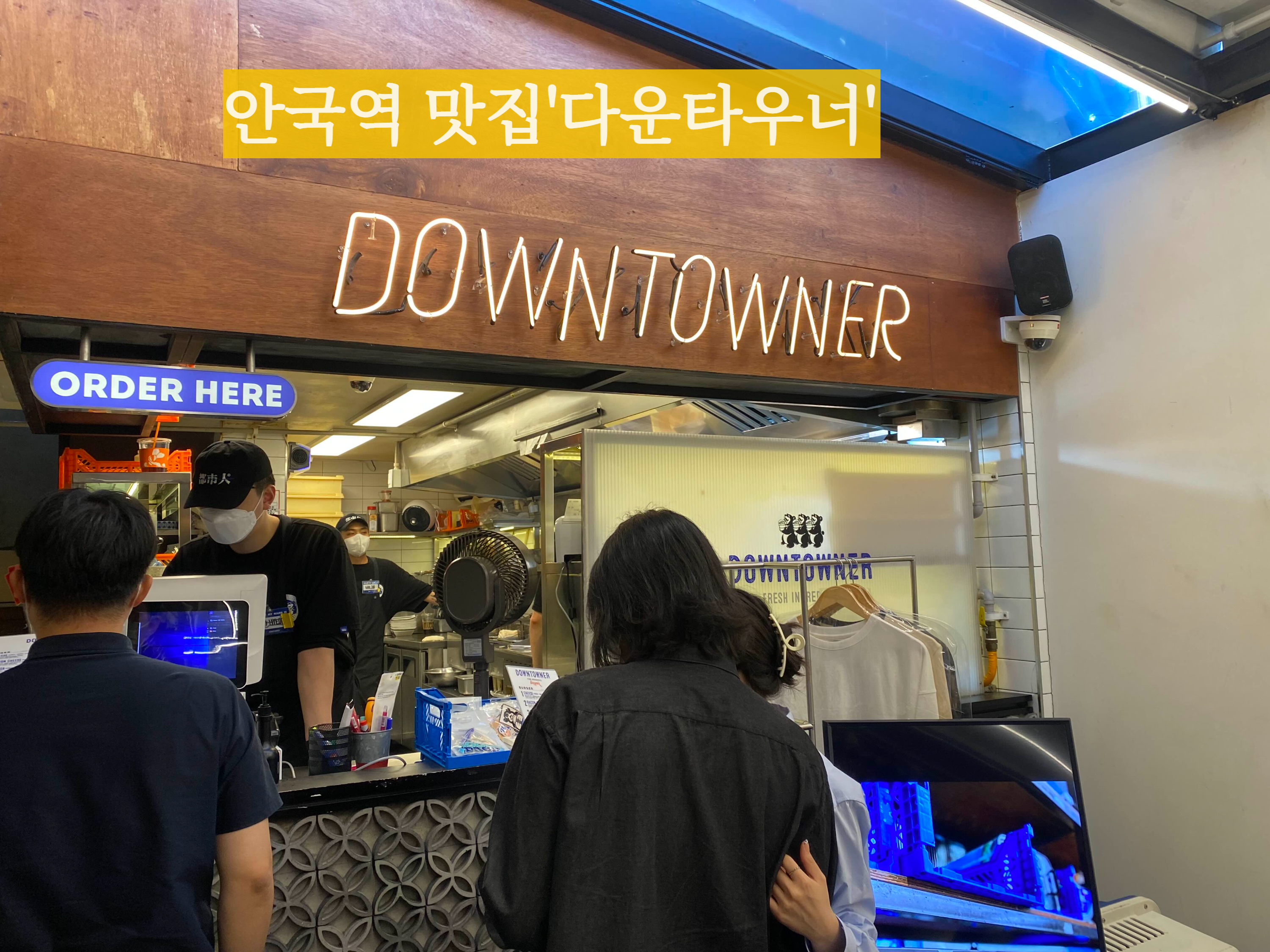 [안국역 핫플] 수제버거 맛집 다운타우너_내돈내산