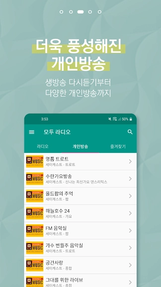 핸드폰으로 라디오 듣기 어플 추천 스마트폰 앱-15 핸드폰으로 라디오 듣기 어플 추천 스마트폰 앱-15