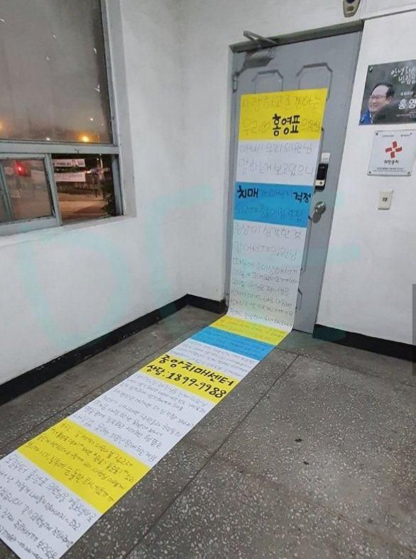  ‘이재명 책임론’ 거론한 홍영표 사무실 앞 '개딸’들이 붙인 대형 대자보 치매 걱정 사욕 선동 당을 사당화 참담한 패배 대선 이후 ‘졌지만 잘 싸웠다’는 해괴한 평가 오만 착각 유령처럼..