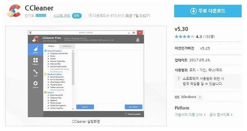 윈도우7 최적화