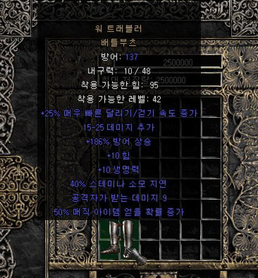  디아블로2 유니크 아이템 워 트래블러 배틀부츠 Battle Boots