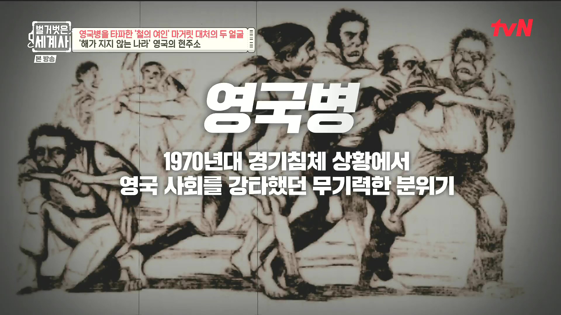벌거벗은 세계사.E138.240213p.H264-F1RST.mp4_20240731_203611.973.jpg