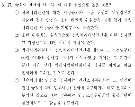 2021년-행정고시-헌법17번