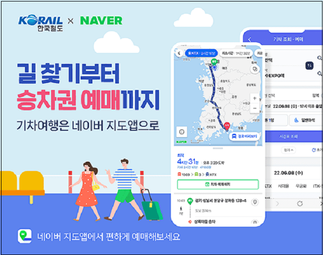 "이용자 중심 철도서비스 확대한다" 국토교통부