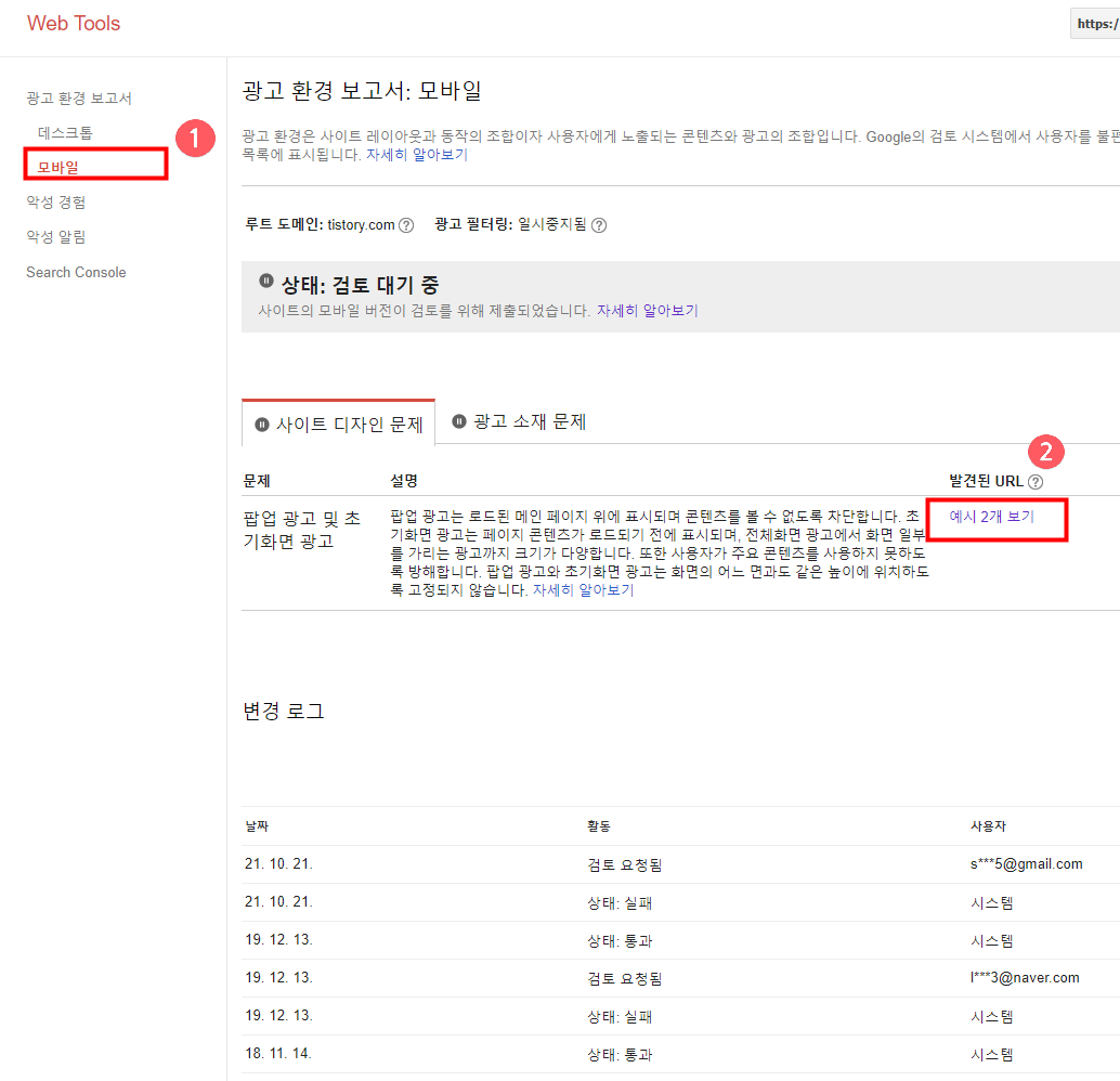  하나 이상이 더 나은 광고 표준(Better Ads Standard) 위배되는 광고경험 이유와 조치방법