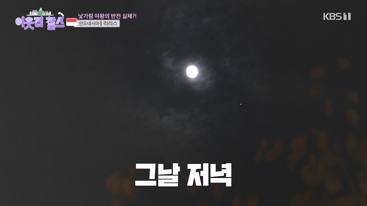 이웃집 찰스.E418.240103p-NEXT.mp4_20240103_194600.720.jpg