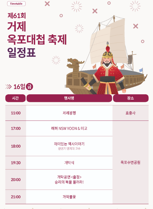 거제옥포대첩 축제일정