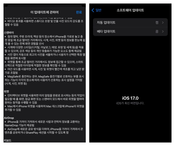 iOS17-업데이트-안내
