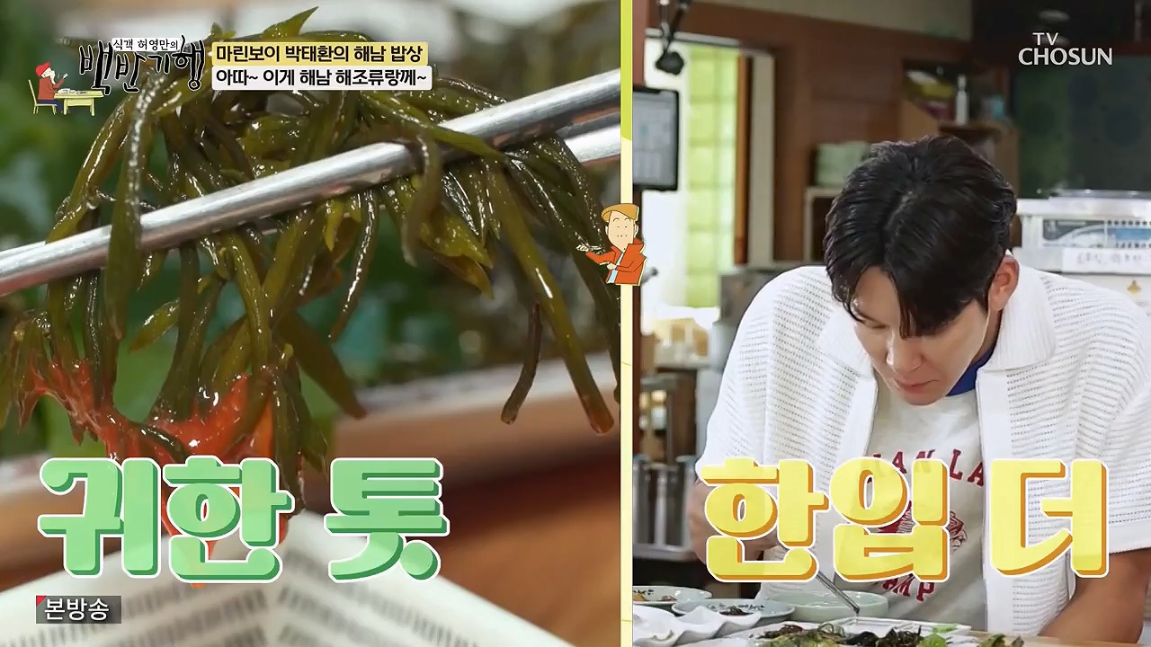 식객 허영만의 백반기행.E256.240715p-NEXT.mp4_20240715_194341.896.jpg