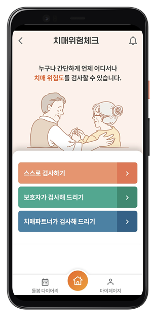 보건복지부-치매-체크-어플-치매-위험도-체크