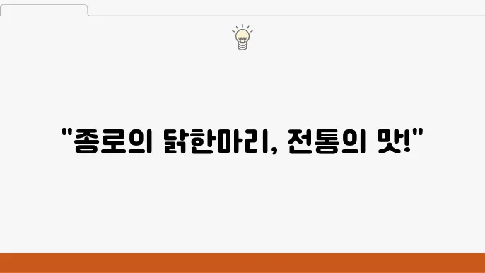 2tv 생생정보 종로 닭한마리 맛집 - 33년 전통의 맛집 택시맛객
