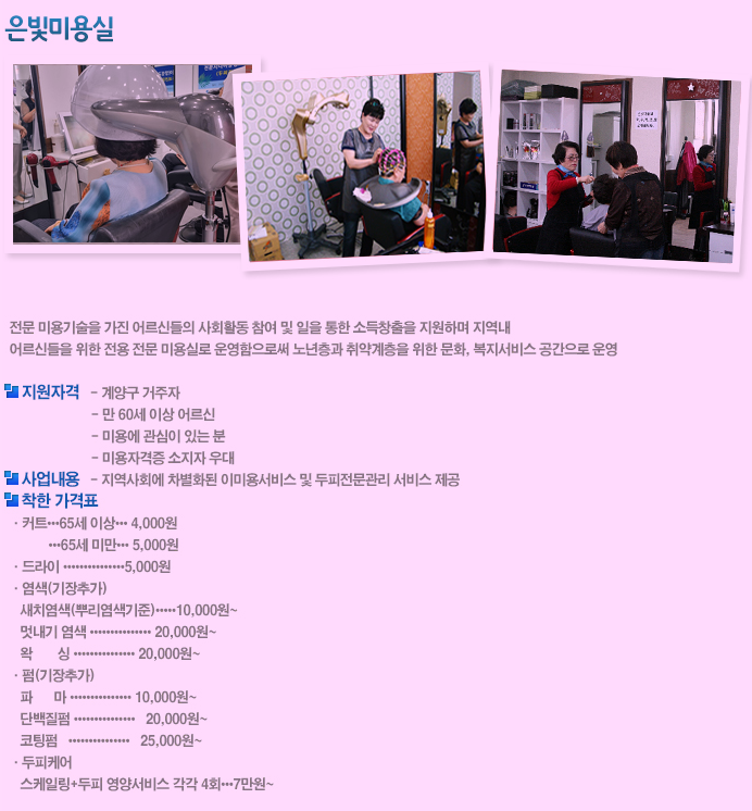 인천계양시니어클럽 이미지