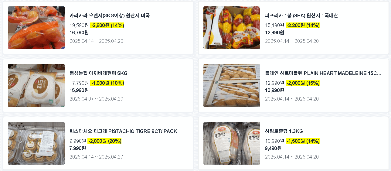 코스트코 4월 할인상품