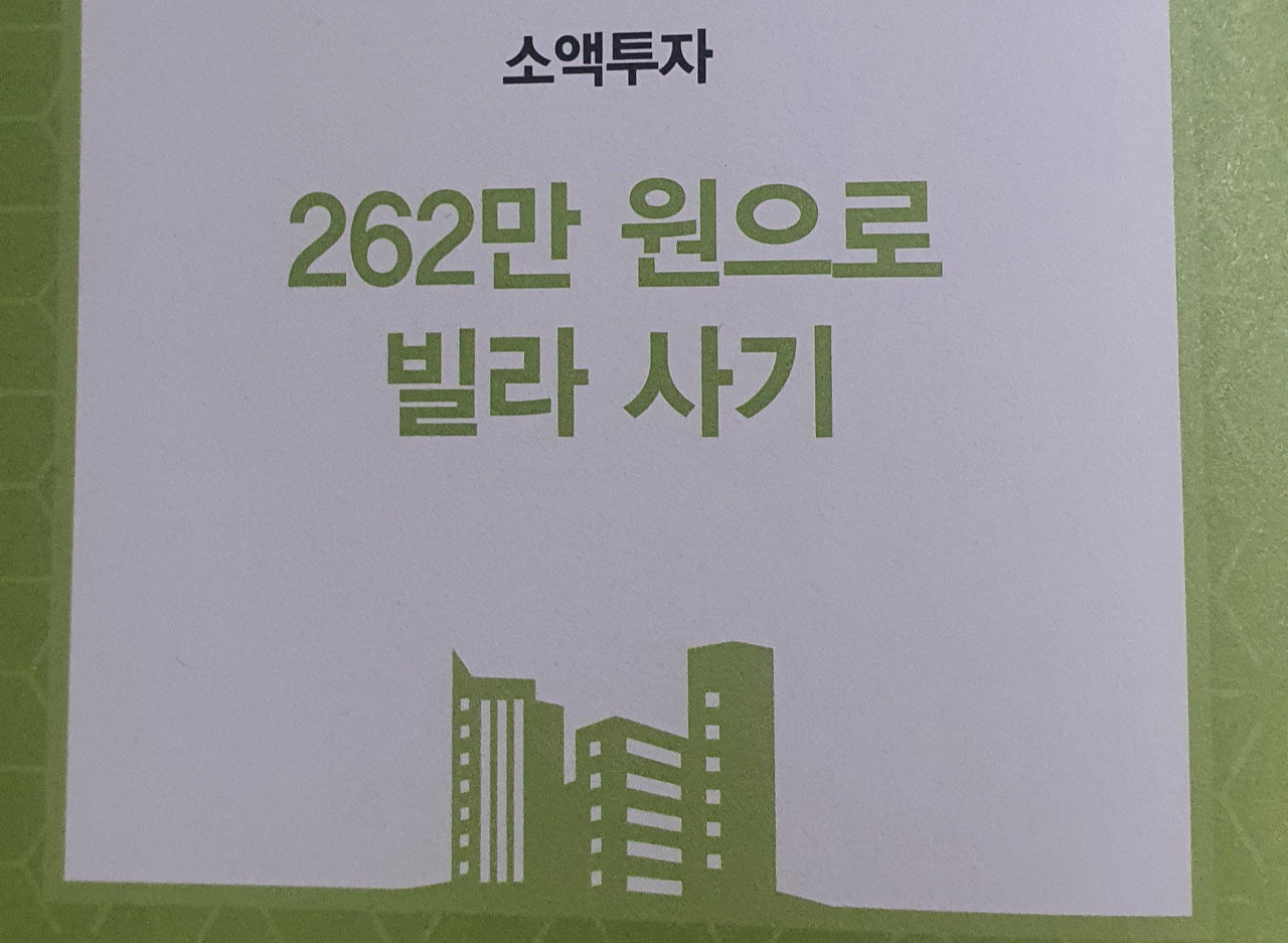  경매 투자 소액으로 빌라사기 (입찰까지)