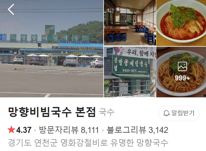 망향비빔국수 본점 플레이스