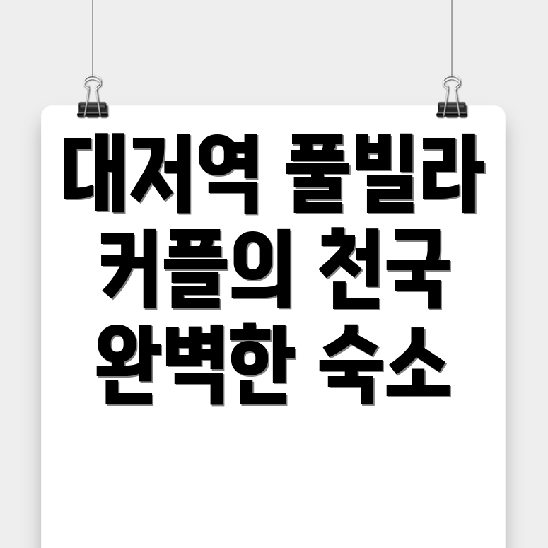 대저역 풀빌라