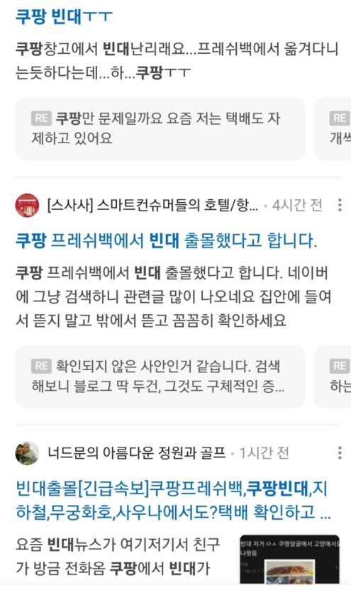 쿠팡 빈대 의혹 해명7