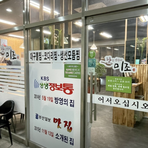 미조코다리찜 초량본점 사진 6