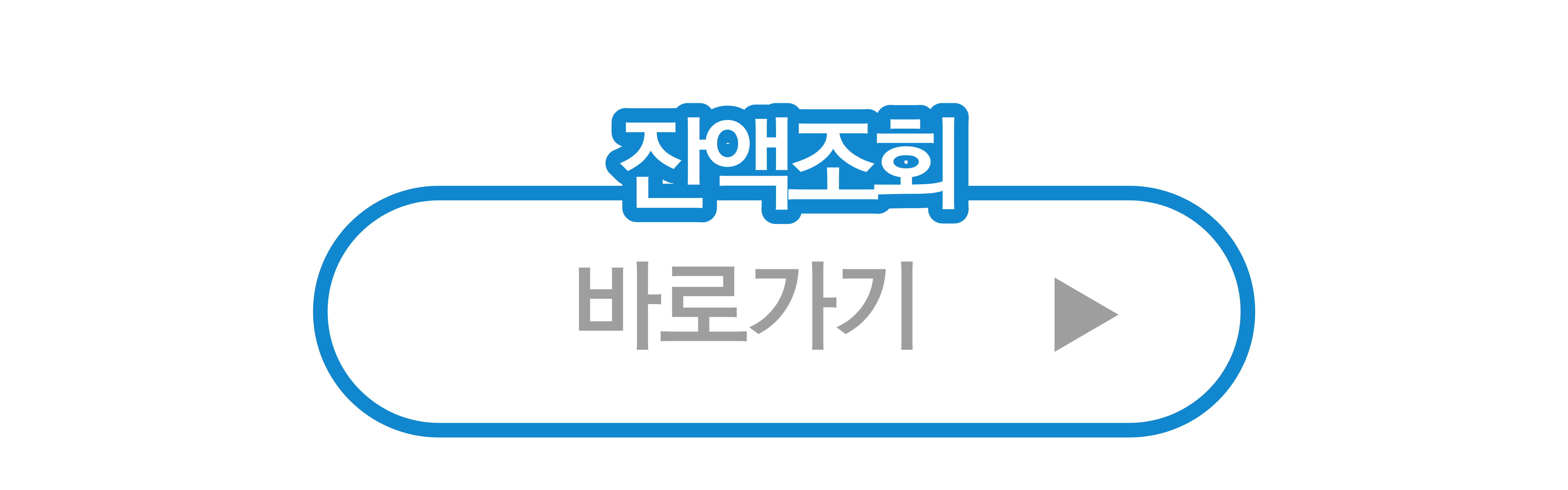 잔액조회 바로가기