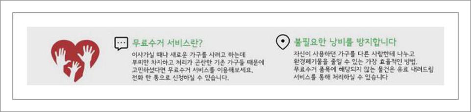 폐가구 무료수거