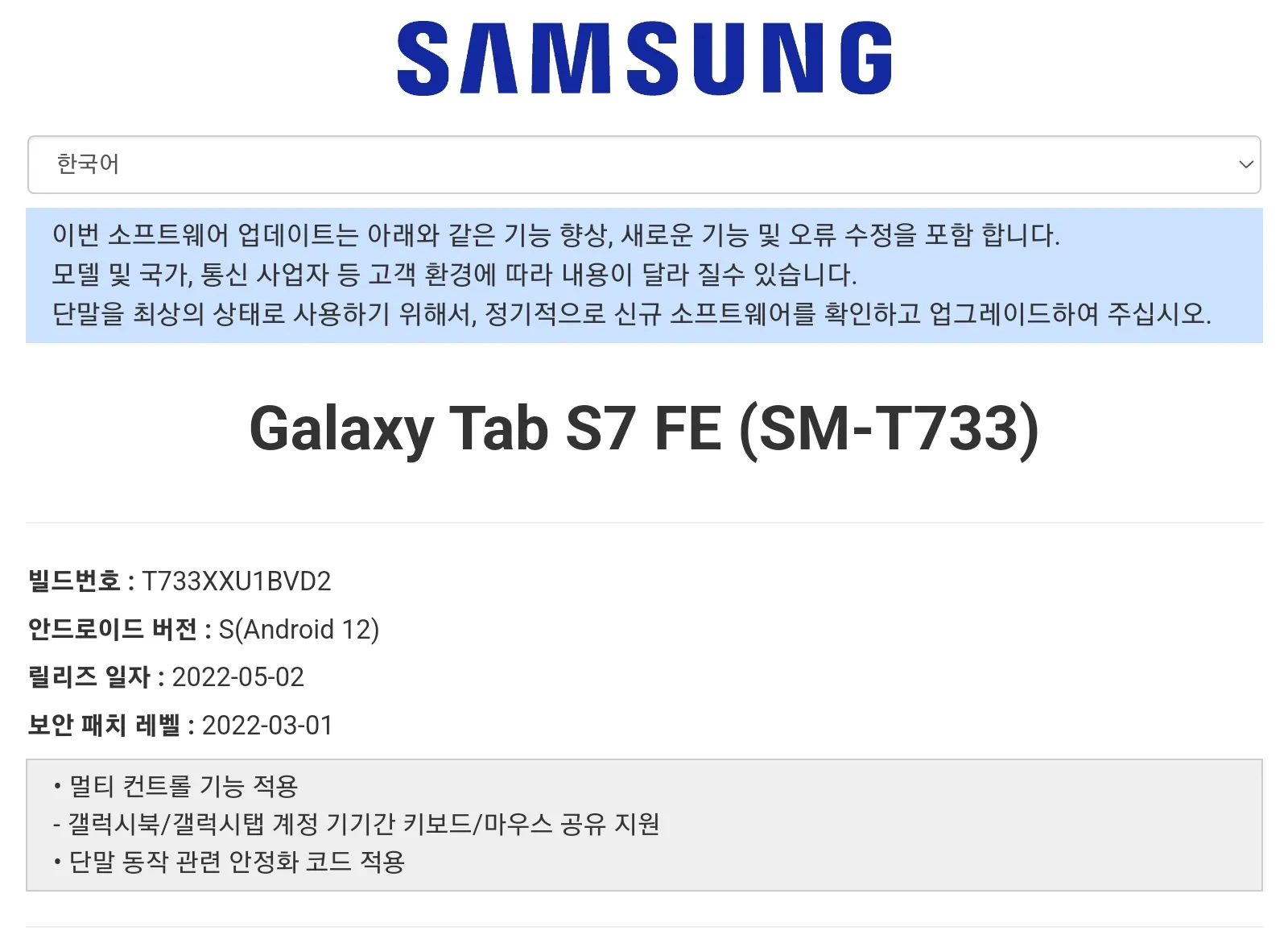 갤럭시 탭 S7 FE 업데이트 내용