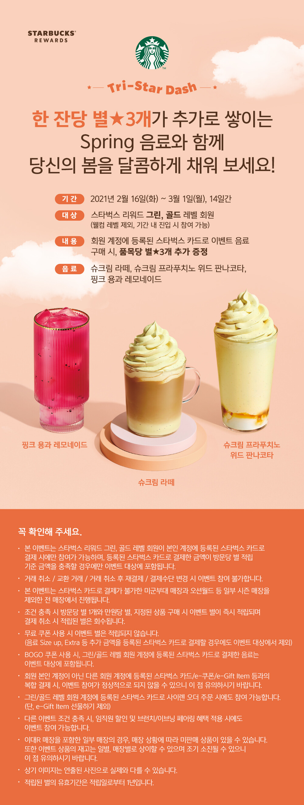  [카페탐방] <스타벅스> 스프링 프로모션 슈크림 라떼, 슈크림 프라푸치노 위드 판나코타 :: 대구 서구 평리동
