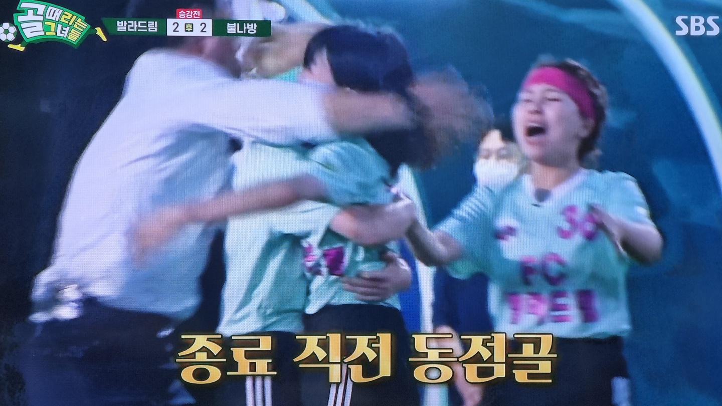 골때녀