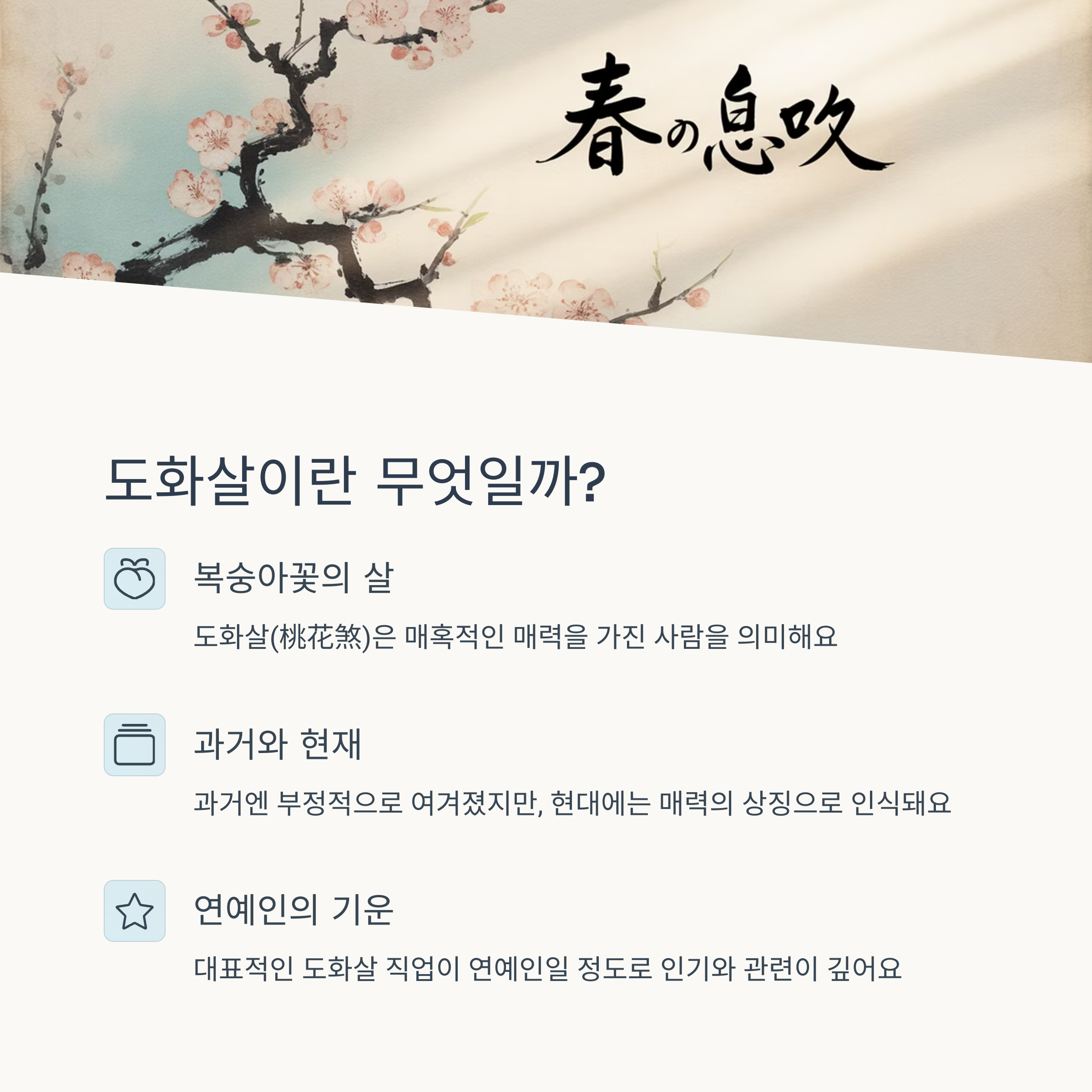 도화살