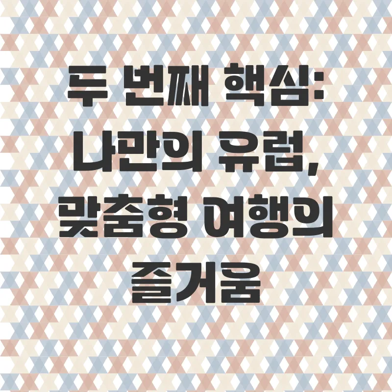 혼자떠나는유럽여행_2