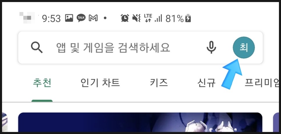 플레이스토어 다운로드 안될때 플레이스토어 앱 설치 대기중 뜨고 어플 12