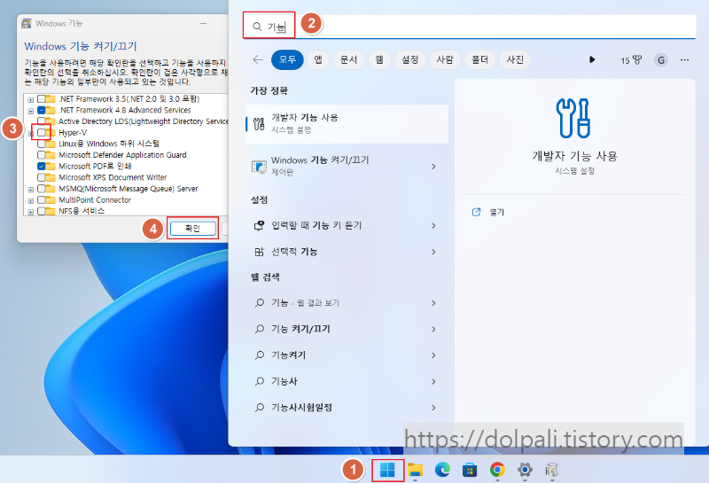 Hyper-V 활성화 하기