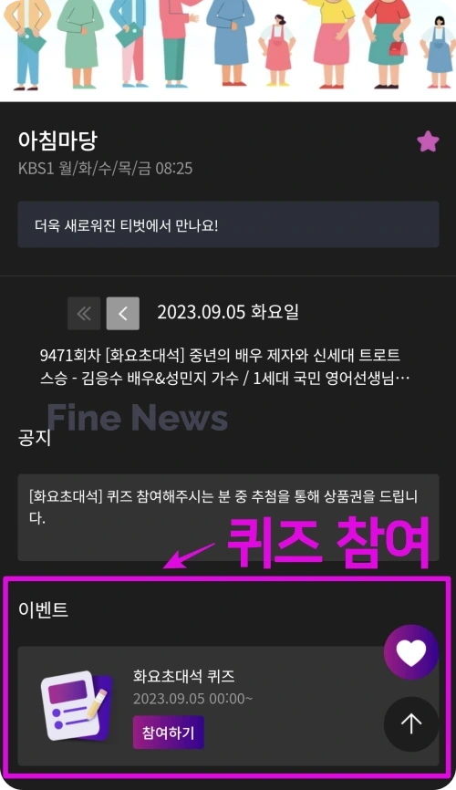 kbs-아침마당-퀴즈-참여방법