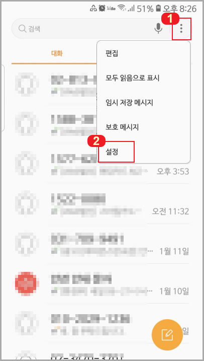  갤럭시 긴급 재난 문자 알림 끄기 설정