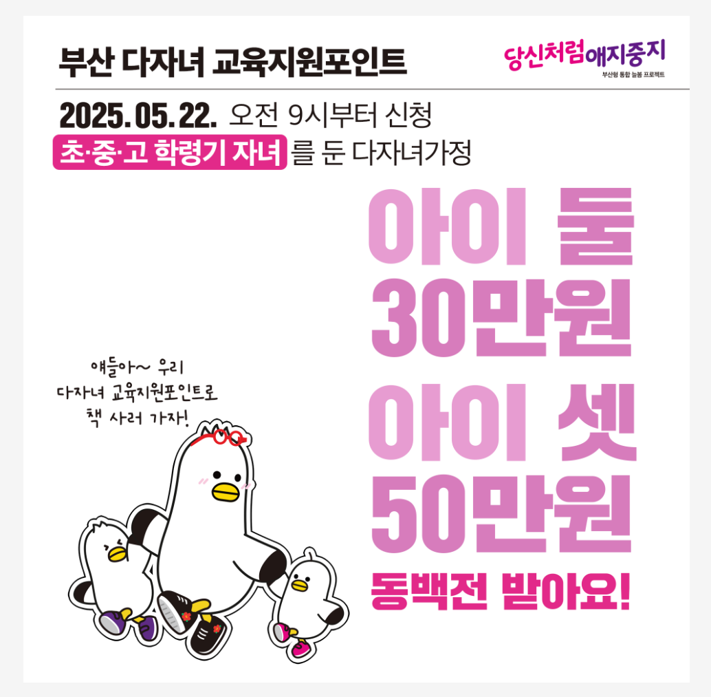 부산시 다자녀교육지원포인트 지원