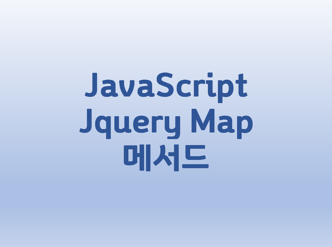  [JavaScript] Jquery Map() 메서드
