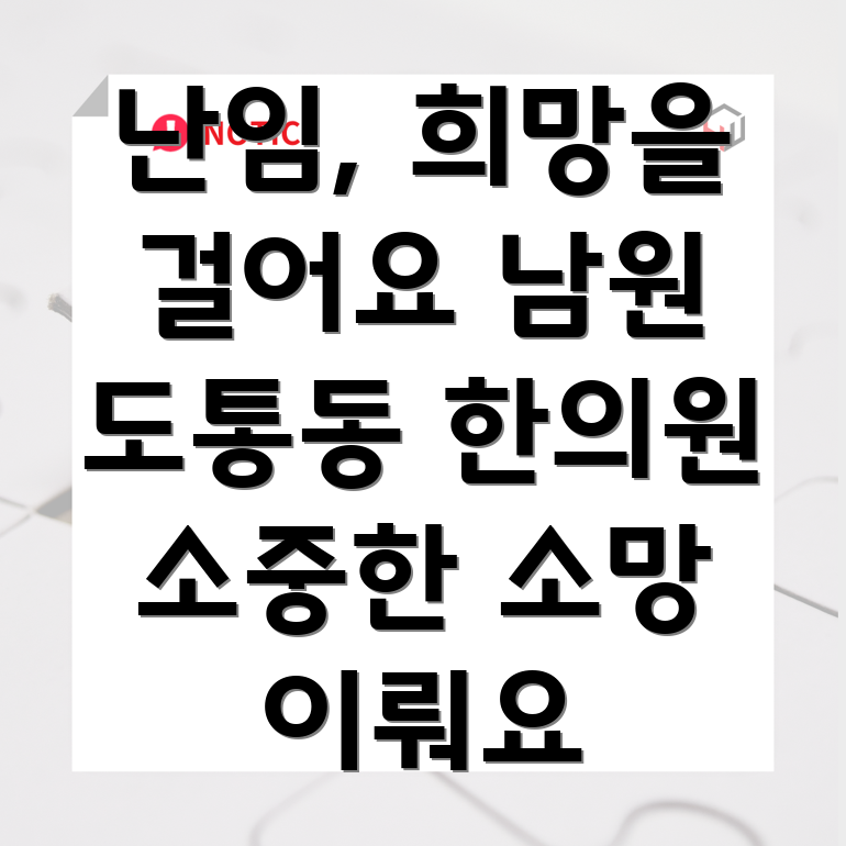 남원시 난임 한의원