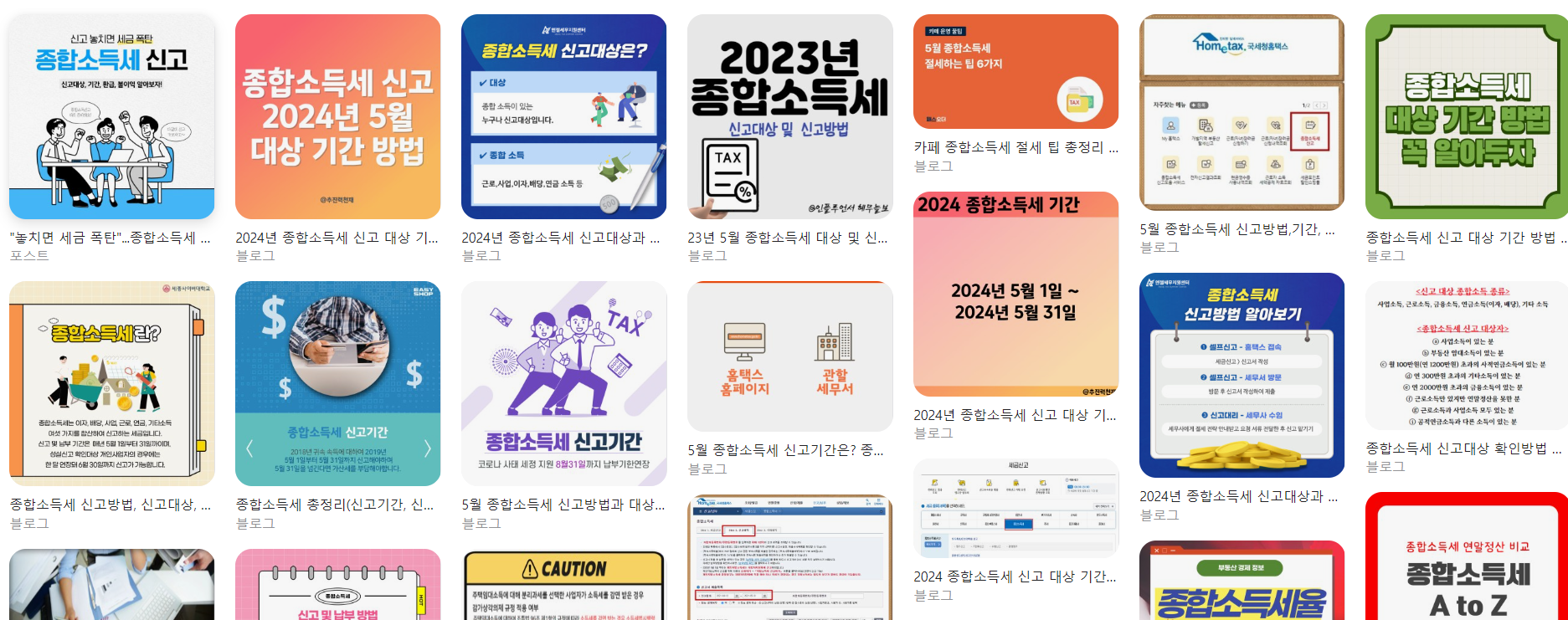  2024 종합소득세 신고대상 신고방법 총정리