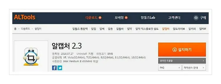 알캡쳐 스크롤 캡쳐