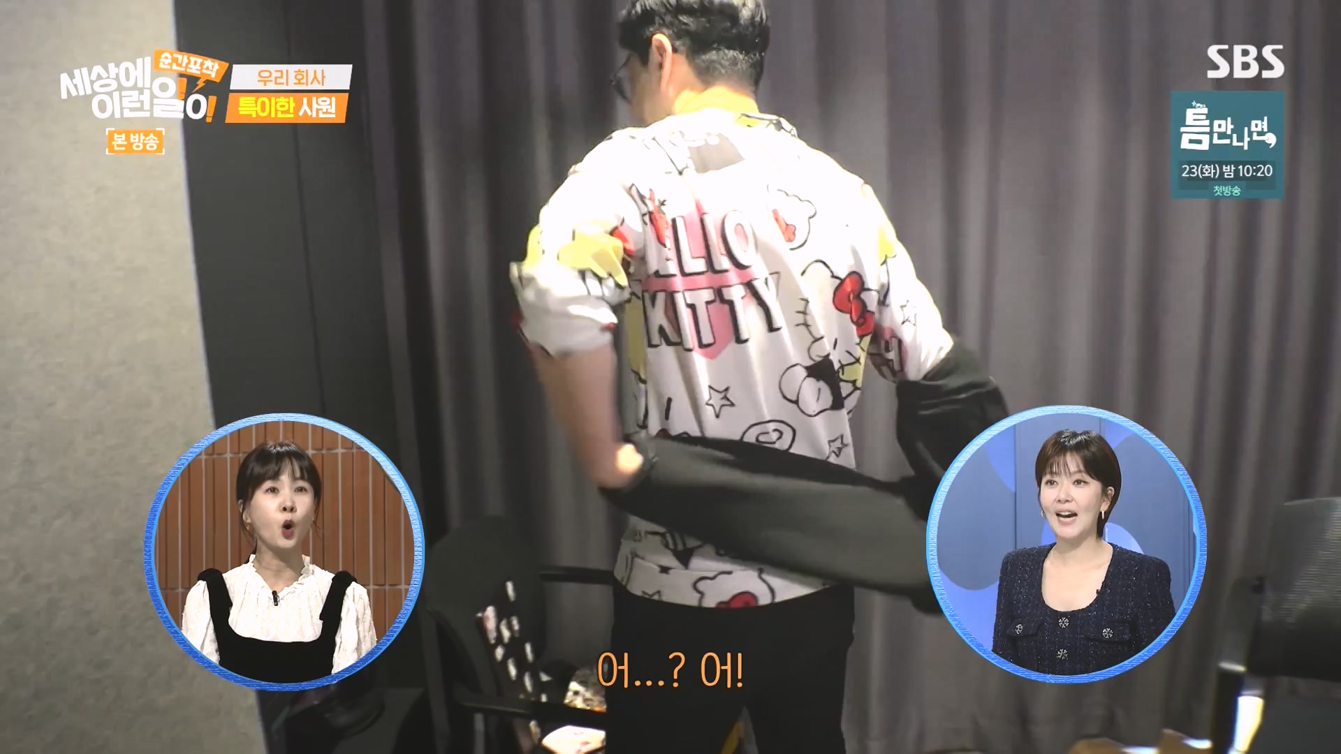 순간포착 세상에 이런일이.E1273.240413p-NEXT.mp4_20240414_135928.174.jpg