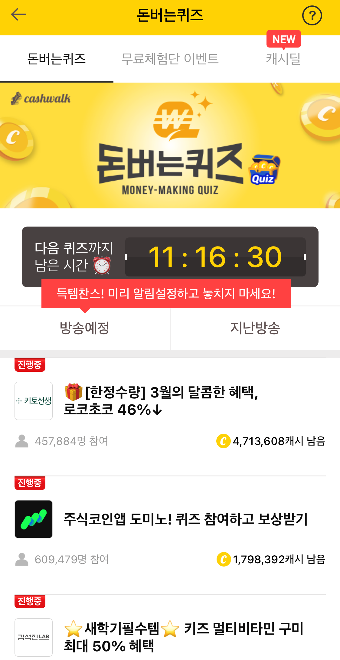 돈버는퀴즈 메인화면