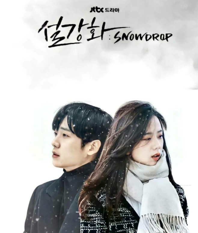  간첩미화 드라마 ? 설강화 방영될수있을까?