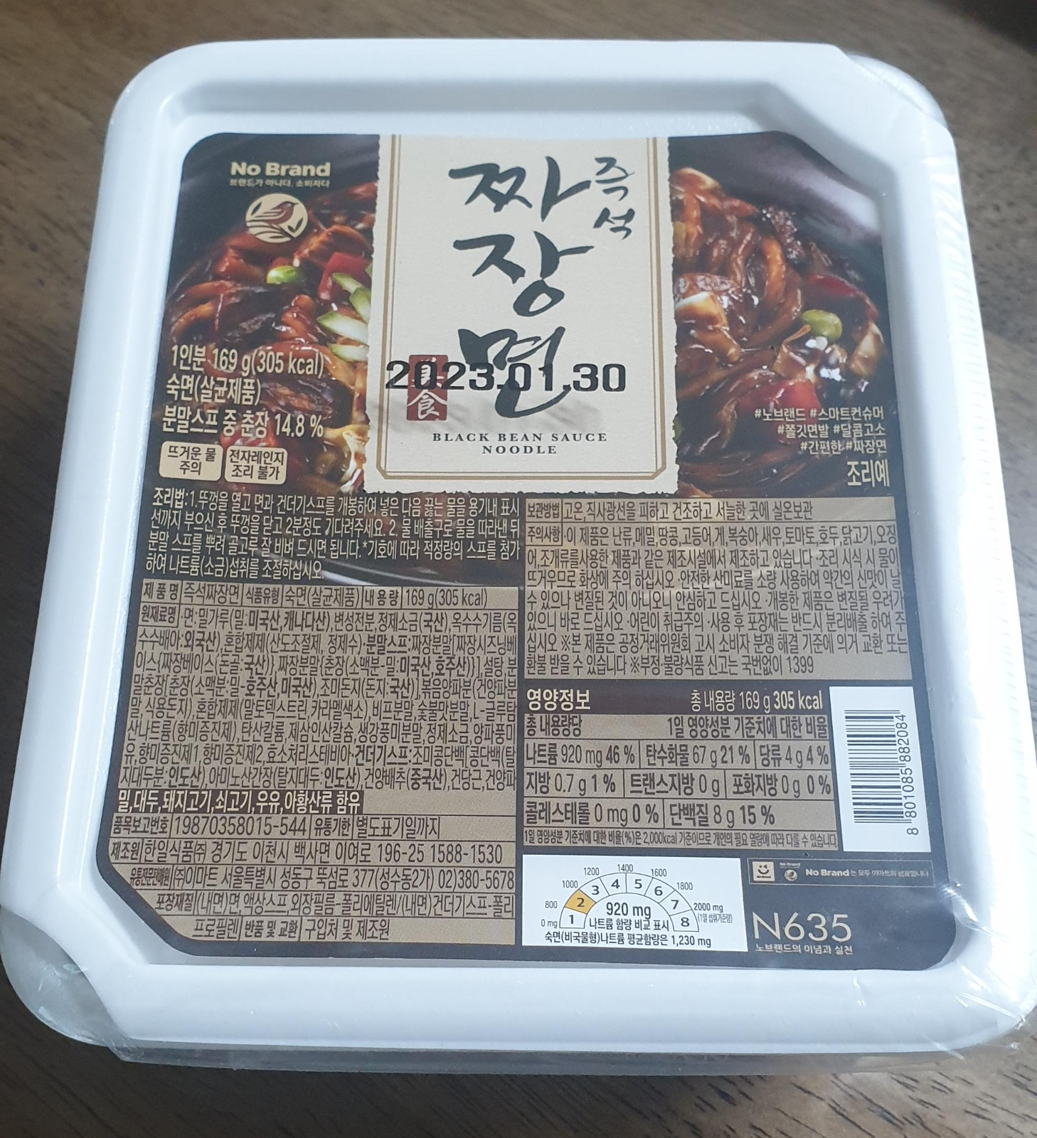  [리뷰] 노브랜드 즉석 짜장면