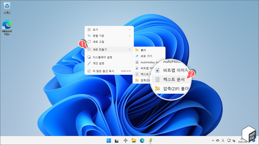 바탕 화면 > 새로 만들기 > 텍스트 문서