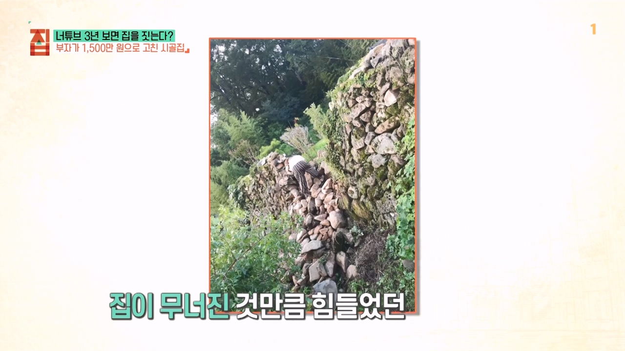 TV - 전 국민의 평생학교 EBS너튜브 3년 보면 집을 짓는다-.mp4_20230818_213123.945.jpg